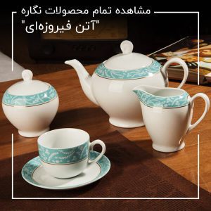 فیروزه 3
