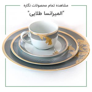 المیرانسا طلایی