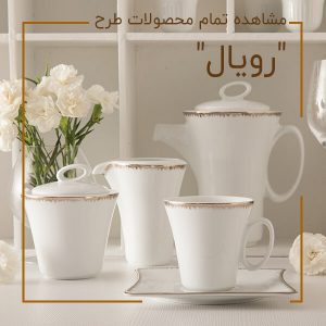 رویال پلاتینی