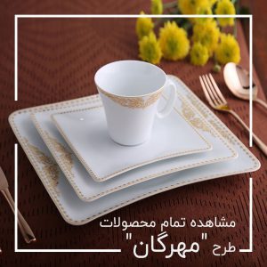 طرح مهرگان