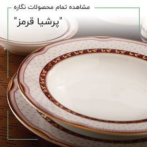 پرشیا قرمز