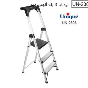 نردبان 5 پله آلومینیوم صادراتی یونیک کد 2305