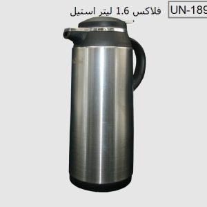 فلاسک 1.6 لیتر استیل یونیک کد 1897
