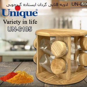 ست ادویه 8 تایی چوبی گردان ایستاده یونیک 6105