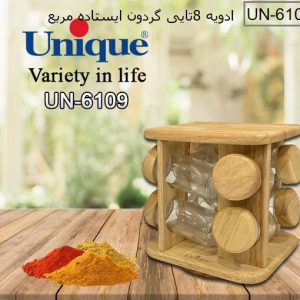 ست ادویه 8 تایی چوبی گردون مربع یونیک 6109