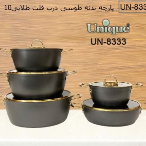 سرویس قابلمه 10 پارچه طوسی درب فلت طلایی یونیک 8333