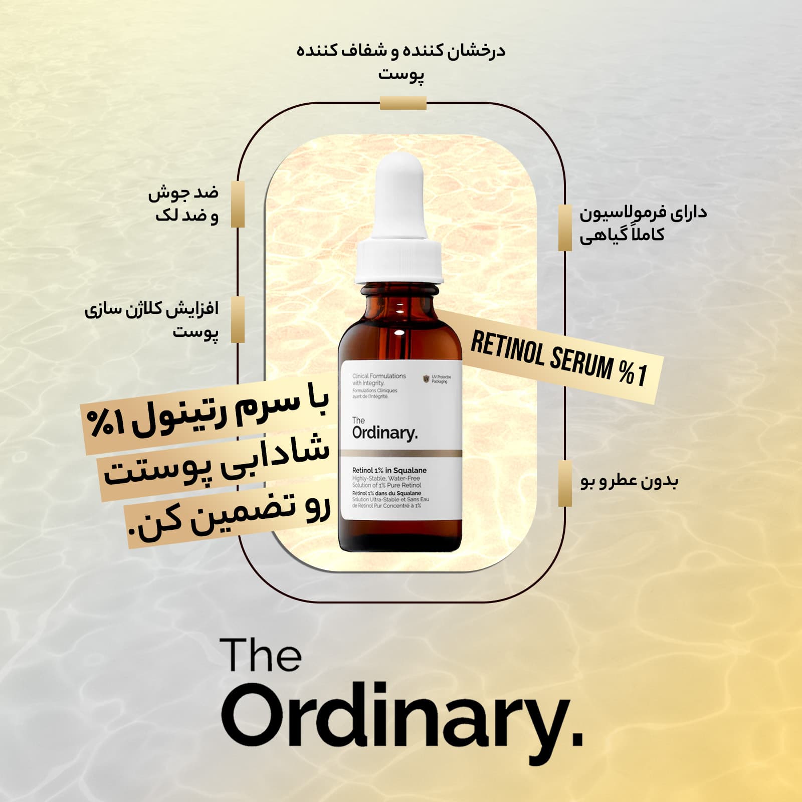 INFO retinol serum 1