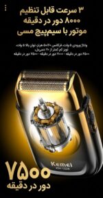 ریش تراش و صفر زن حرفه‌ای کیمی مدل KM-T228 - Image 4