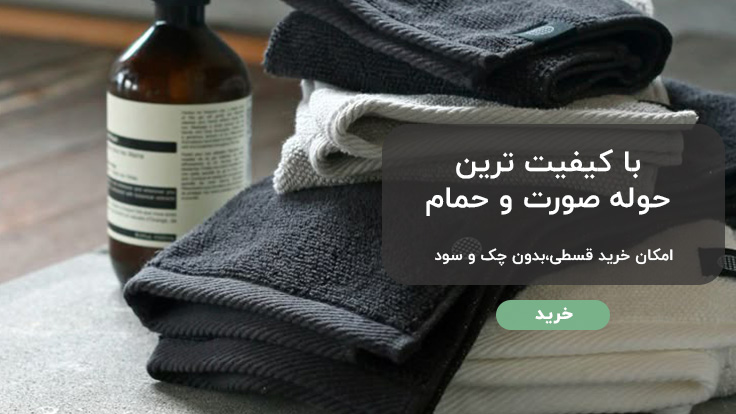 towel