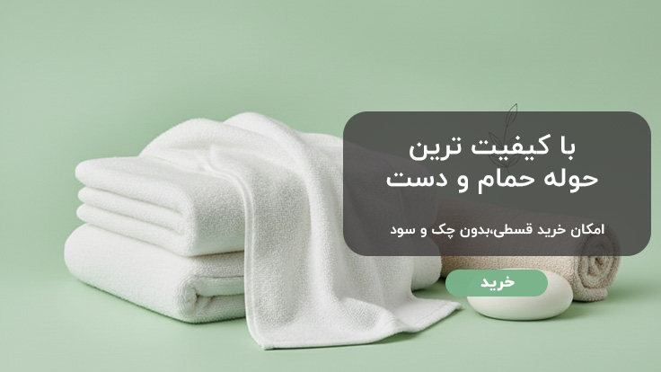 slide main banner BATH TOWEL