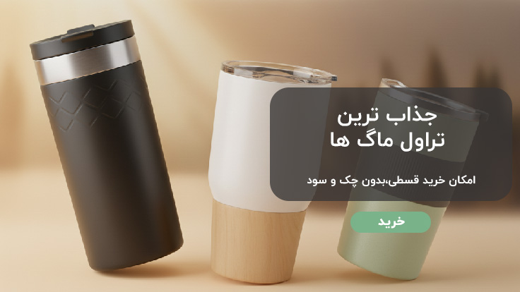 slide main banner TRAVELMUG