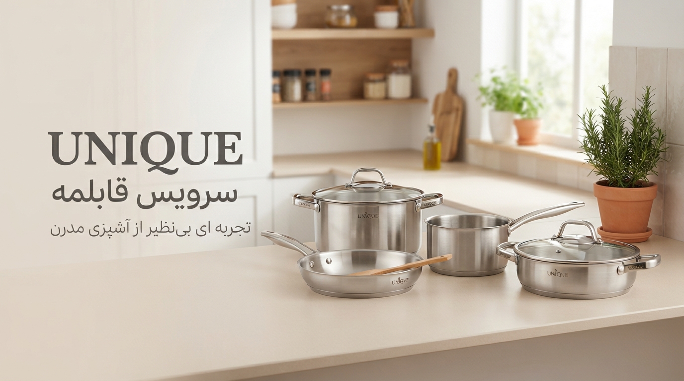 راهنمای تشخیص قابلمه یونیک اصل و تقلبی (تضمینی) 2 سرویس قابلمه یونیک